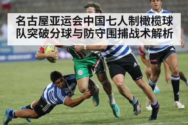 rugby team defensive tackle