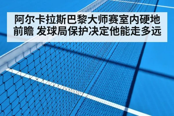 indoor tennis court hard surface